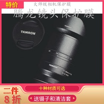 Tenglong 28-75 7-28 70-80 28-200 lens film film protective film sticker lens protection sticker