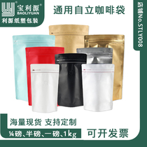 Liyuan self-supporting bag coffee bean packaging bag one-way exhaust valve Kraft paper thick aluminum foil coffee bag manufacturer customization