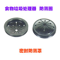 Garbage processor splash ring Kitchen waste grinder splash ring Sealing ring Sink plug plug plug splash cover