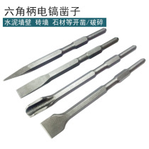 * ELECTRIC PICK HEXAGON HANDLE CHISEL ELECTRIC DRAFT STEEL CHISEL Hexagon Shank Light Electric Pick Head Electric Hammer Chisel Chisel