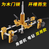 * Solid Wood Door Perforator Open Slot Machine Woodworking Indoor Mounting Lock Tool Full Set Door Lock Beating by Unlocking Hole God