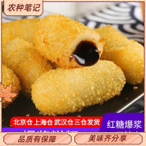 Bursted brown sugar glutinous rice cake 300g * 5 commercial hot pot restaurant fried snacks flowing heart red syrup glutinous rice cake