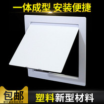 Toilet wall pipe access cover plate decorative cover aluminum alloy plastic invisible ceiling sewer inspection port