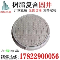Resin composite round manhole cover resin rainwater sewage power cover plastic cover hand hole manhole cover round well manhole cover