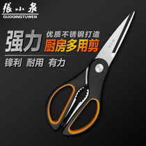 Zhang Xiaoquan kitchen scissors strong chicken bone scissors food food scissors large household multifunctional German stainless steel