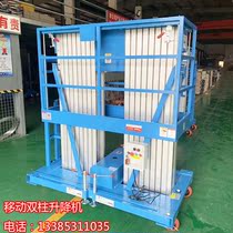 Electric double column lift hydraulic maintenance ladder 4-14 meters street lamp installation and maintenance cart lift cargo ladder