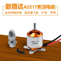 A2217 Brushless Motor 950 1250 1750 2300kv Fixed Wing Model Brushless Power Motor