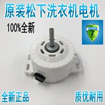 YXQ-180A original brand new Panasonic 180W plastic package full automatic washing machine motor