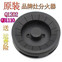 Gas stove accessories JZY T R-Q1202(B)X QB1110 Q1316 fire cover splitter stove burner