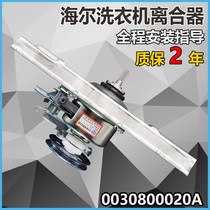 Washing machine clutch reducer XQB70-S918 -S9188FM -S918FM S918LM brand new