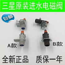 New original automatic pulsator washing machine inlet valve XQB60-H81A XQB50-Q85 solenoid valve