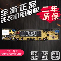 Washing machine computer board XQB65-6568 XQB75-7518 NCXQ-BEM01S brand new