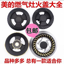 Gas stove fire cover Q636 Q889 QL300 QL303 Q360B 7230 stove fire cover accessories