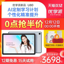 (Buy in advance to grab half price) excellent school U80 learning machine first grade to high school students tablet computer Primary School junior high school tutor children intelligent English official flagship store official website