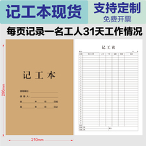 Work book site construction staff personal sunrise attendance book multi-function attendance form 31 days to work sign-in record form temporary work hours register attendance book