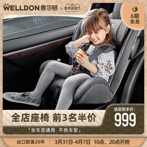 (pre-sale) welldon Wheelton 0-12-year-old child safety seat eldest child heightening cushion car Anchra