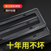 Volkswagen Golf 8 special modified carbon fiber license plate frame frame car license plate frame protection frame new traffic regulations exterior decoration