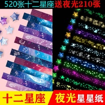 Luminous stars Origami strips Colored lucky stars Creative wishing confession stacked five-pointed stars Star fragrance set Glass bottle