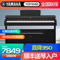 YAMAHA electric piano YDP164 163 official flagship 88 key hammer professional home digital piano YAMAHA