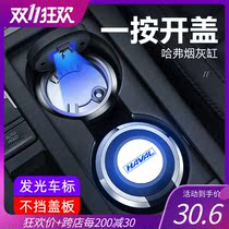 Haval car ashtray H6 H9 H2 H7 F7X M6 F5 Big Dog first love personality Men car decorations