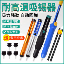 Large tin suction device electric soldering iron disassembly welding nozzle head automatic rebound manual vacuum strong suction pump soldering gun