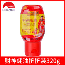 Lee Kum Kee God of Wealth Oyster sauce Squeeze packed 320g bottle Stir-fry pickled thicken salad cooking barbecue hot pot condiment