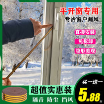 Plastic steel doors and windows gap leak-proof rubber strip Inside open window seal windproof soundproof dustproof casement window windshield artifact