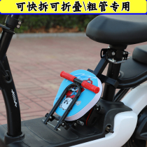 Electric bicycle child seat sub-front foldable child baby baby pedal Battery car safety chair stool