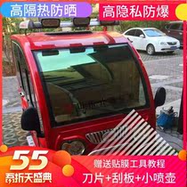 Electric tricycle film elderly scooter fully enclosed four-wheel electric vehicle car sunscreen and heat insulation glass film