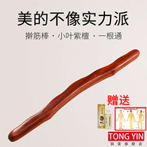 Roll the bar red sandalwood Wood scraping stick a universal home massage health whole body dry to catch the beauty salon Meridian