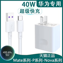 Applicable Huawei charger 40W super fast charge mate30 20pro p40p30 nova8 glory 10v20 mobile phone plug 22 5 66W number