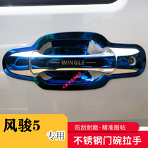 Special Great Wall Piccard Wind Jun 5 European version domestically made door Bowl Handle Stickup handle protective sleeves Wrist Car Stickup Retrofit