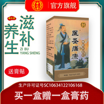 Yirentang medical Shengtong Kang medicine food homologous black snake papaya non pain non capsule buy a box to send a box of plaster