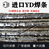 Imported YD alloy welding rod mace cemented carbide surfacing wear-resistant oil drill bit YD cemented carbide welding rod
