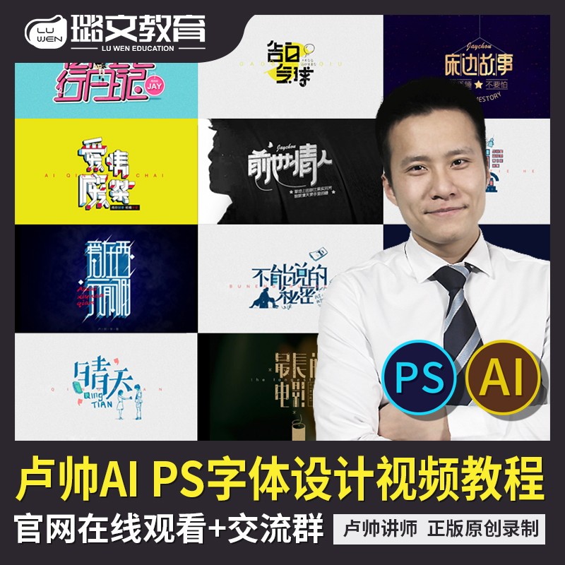 卢帅字体设计教如何玩转PS AI?电商美工Logo文字设计有妙招?-ai教程-淘宝好物网