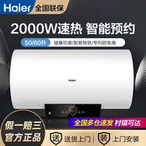 Haier intelligent electric water heater water storage type 40 50 60 speed hot bath bathroom household electric wall