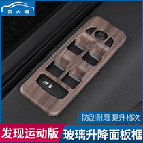 21 Land Rover Discovery Sports Edition Interior Modified Door Glass Lift Sticker Button Decorative Frame Lift Window Switch Sticker