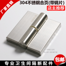 Public restroom door hinge toilet partition accessories 304 stainless steel hinge self-closing hinge lifting flat stack