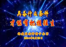 (What conditions can you have to be sure of your life) (How to teach yourself the eight-level fasting Tong Aiguo 2DVD