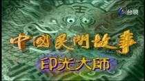 Buddhist feature film (Master Yin Guang) (Master Wise) (Master Jie Zhen) 1 DVD CD