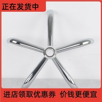 -= Computer chair five-star foot bracket net chair plastic base swivel chair pentagonal frame typing office chair five-claw bottom-