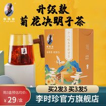 Li Shizhen Chrysanthemum Chinese wolfberry cassia seed tea eighteen flavors of this herbal Shugan tea burdock root flower tea bag gift box