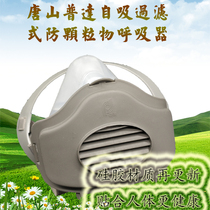 Tangshan Puda silicone dust mask 8005 self-priming filter type anti-particulate respirator soft and comfortable