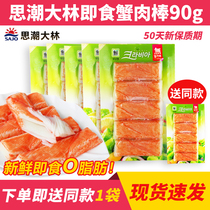 South Korea imported thought Stalin simulation crab sticks 90g red snacks crab xie zu bang kai dai ji shi