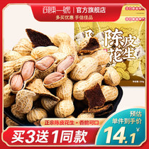 Xinhui Tangerine peel peanuts 500g bagged salty crispy peanuts Guangdong specialty boiled baked fried peanuts with shell snacks