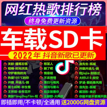 2022 car load SD card high speed new song high sound quality car music tf size card with shake sound song Audi private network red real non high quality memory card with song sound surge to listen song