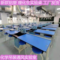 New student aluminum-plastic experimental table I-shaped physical and chemical board Physical and chemical laboratory scientific inquiry with water demonstration table