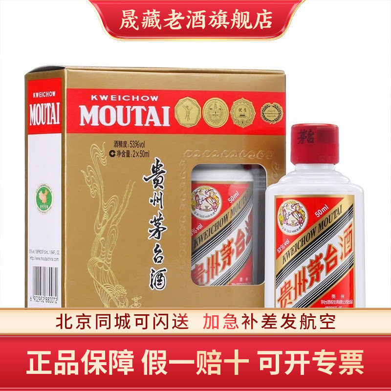 茅台酒 二本 【公式通販】