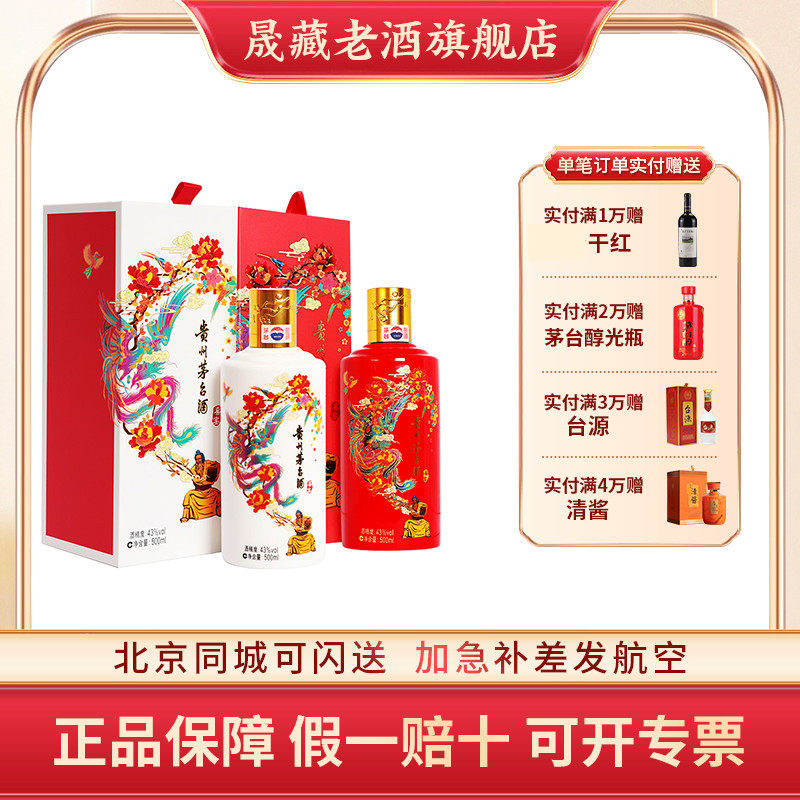 茅台喜宴酒 43度贵州茅台酒—喜宴白- 深圳市宇辰鼎丰贸易发展有限公司官网