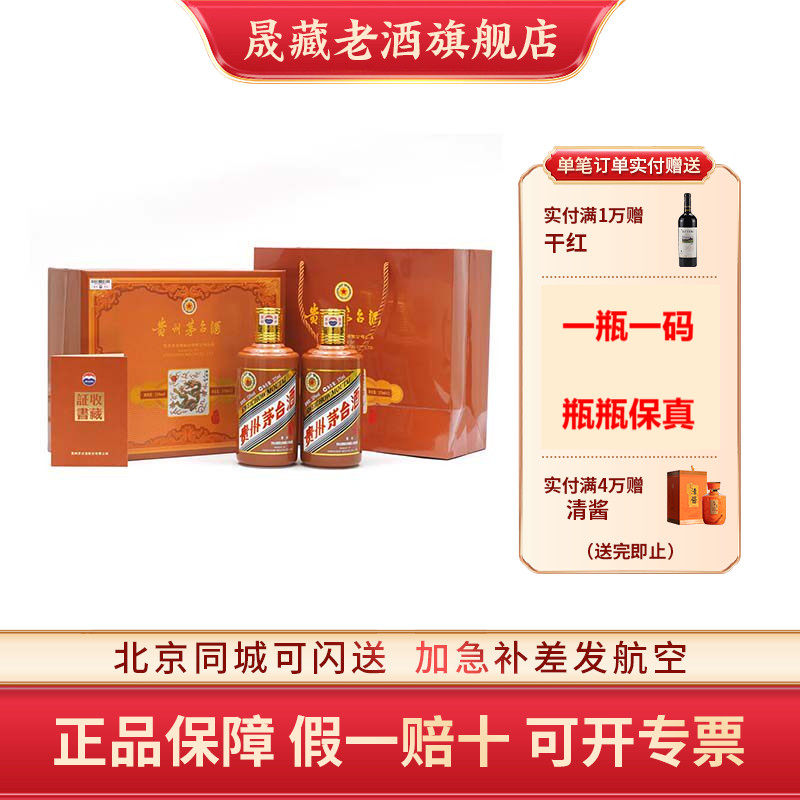 贵州茅台酒甲辰龙年375ml-贵州茅台酒甲辰龙年375ml促销价格、贵州茅台